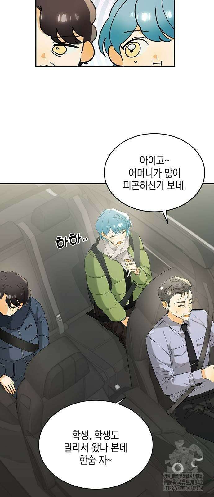이사님, 그거 저 아닌데요! 13화 5