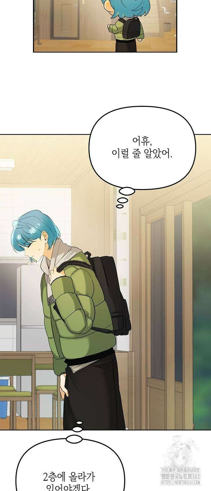 이사님, 그거 저 아닌데요! 13화 9