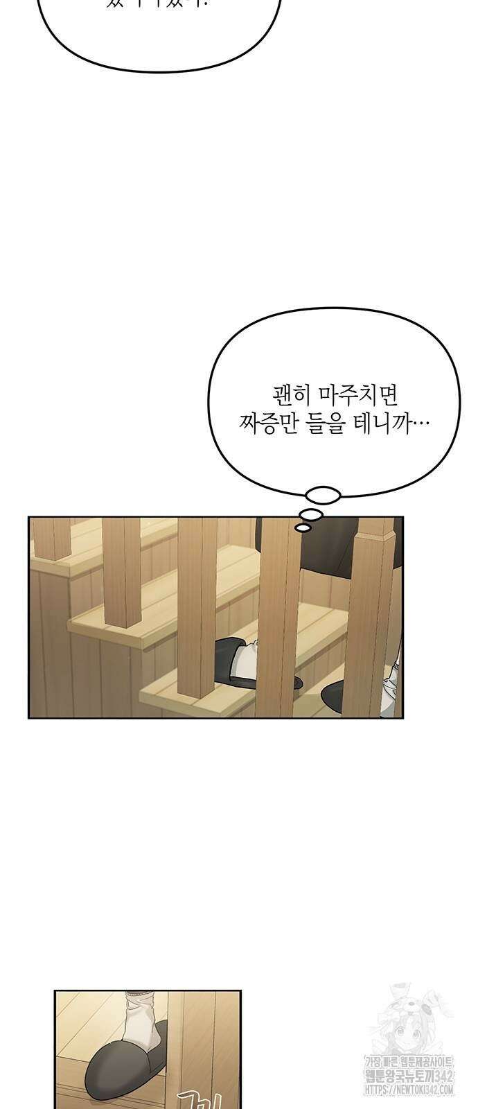 이사님, 그거 저 아닌데요! 13화 10
