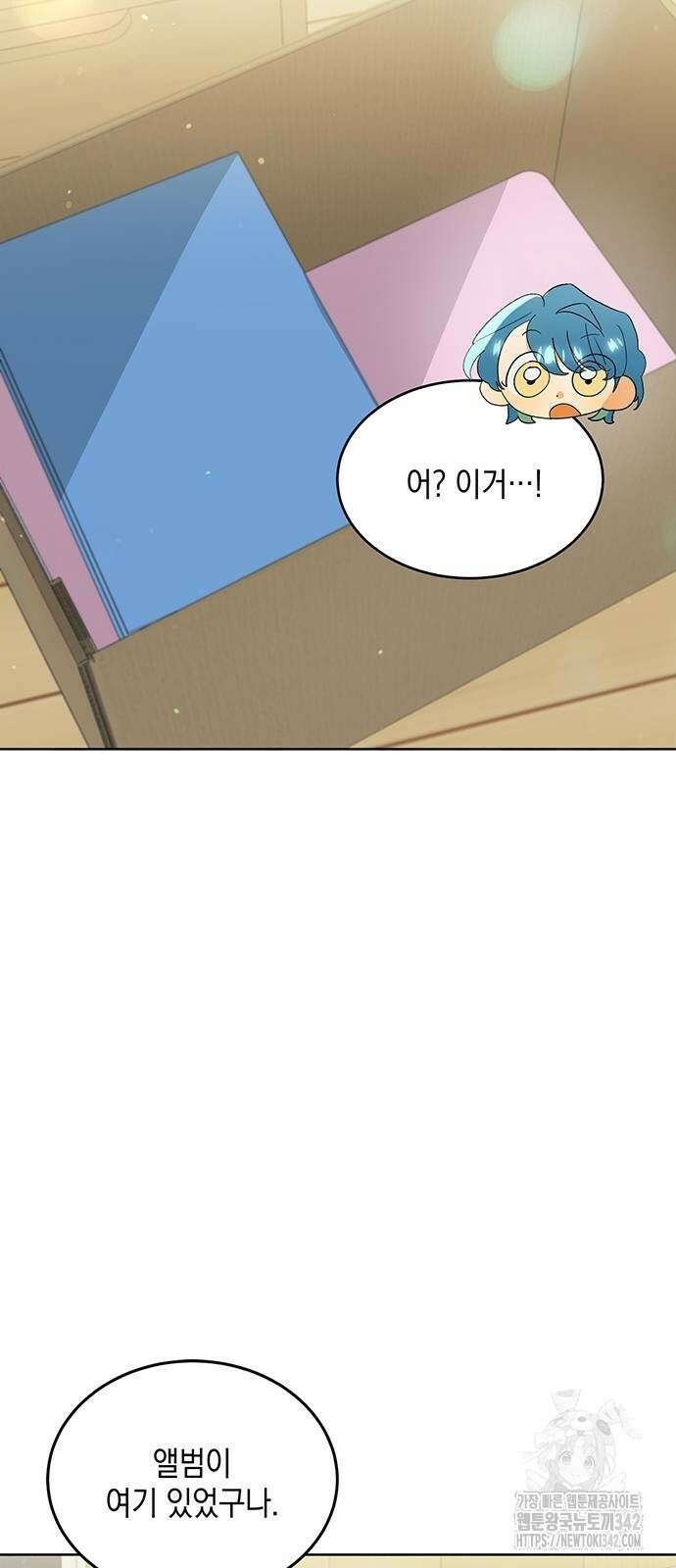 이사님, 그거 저 아닌데요! 13화 13