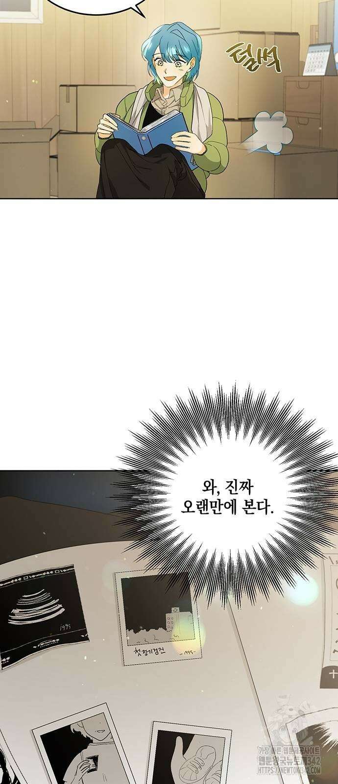 이사님, 그거 저 아닌데요! 13화 14