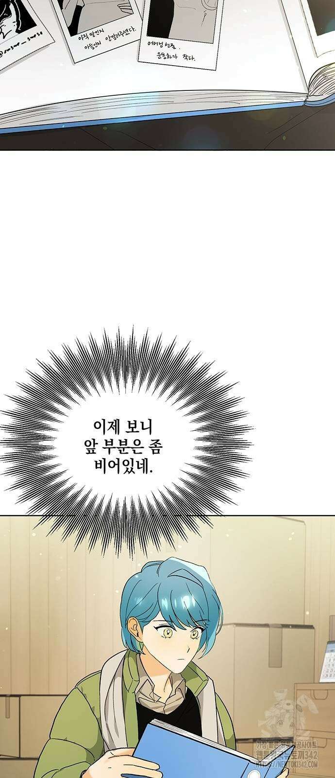 이사님, 그거 저 아닌데요! 13화 15