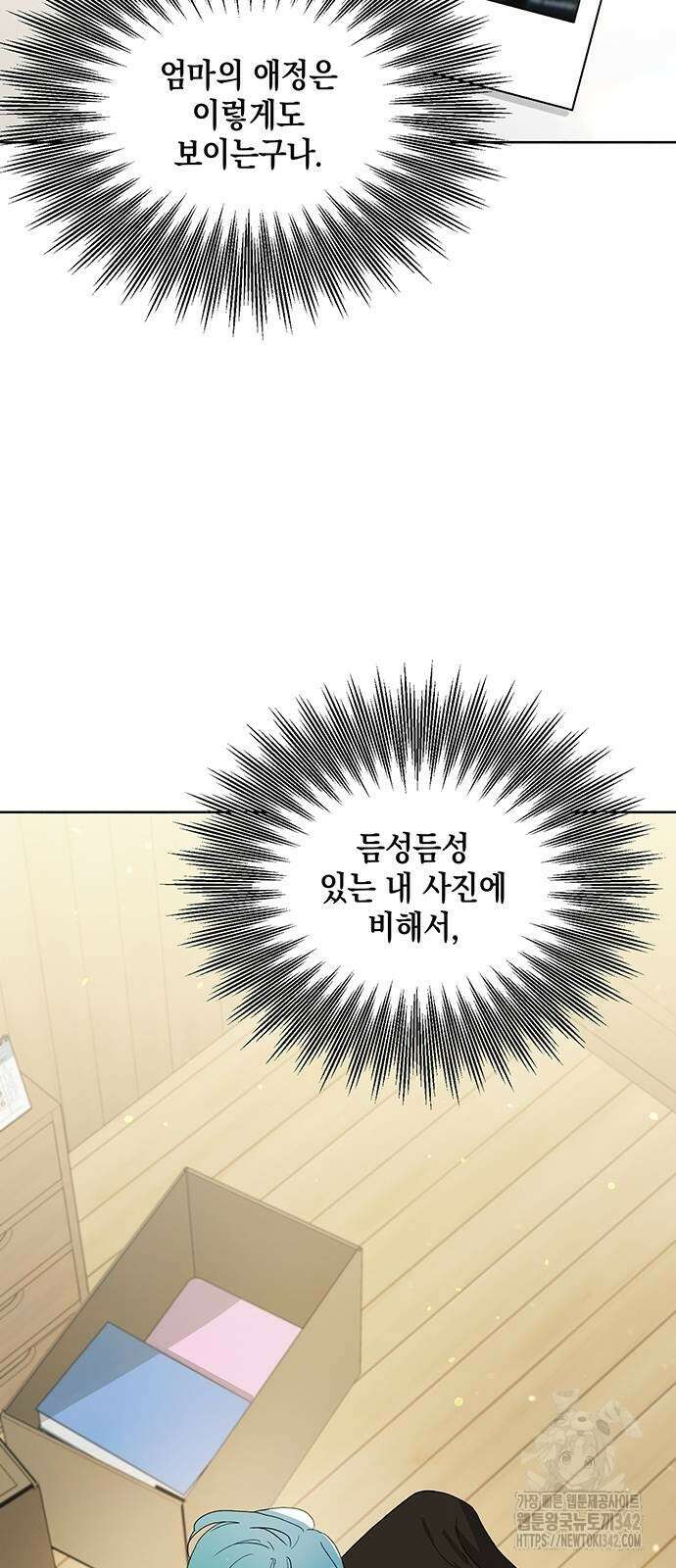 이사님, 그거 저 아닌데요! 13화 17