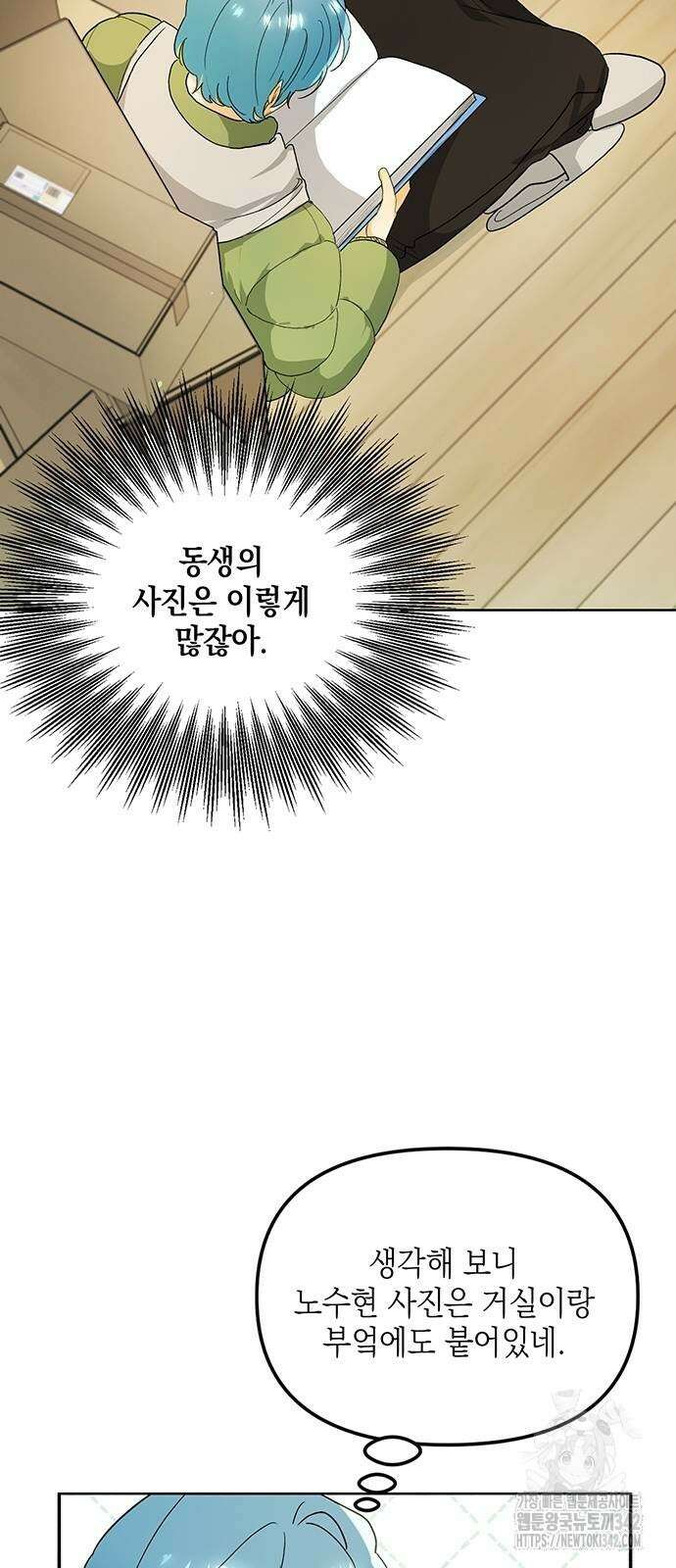 이사님, 그거 저 아닌데요! 13화 18