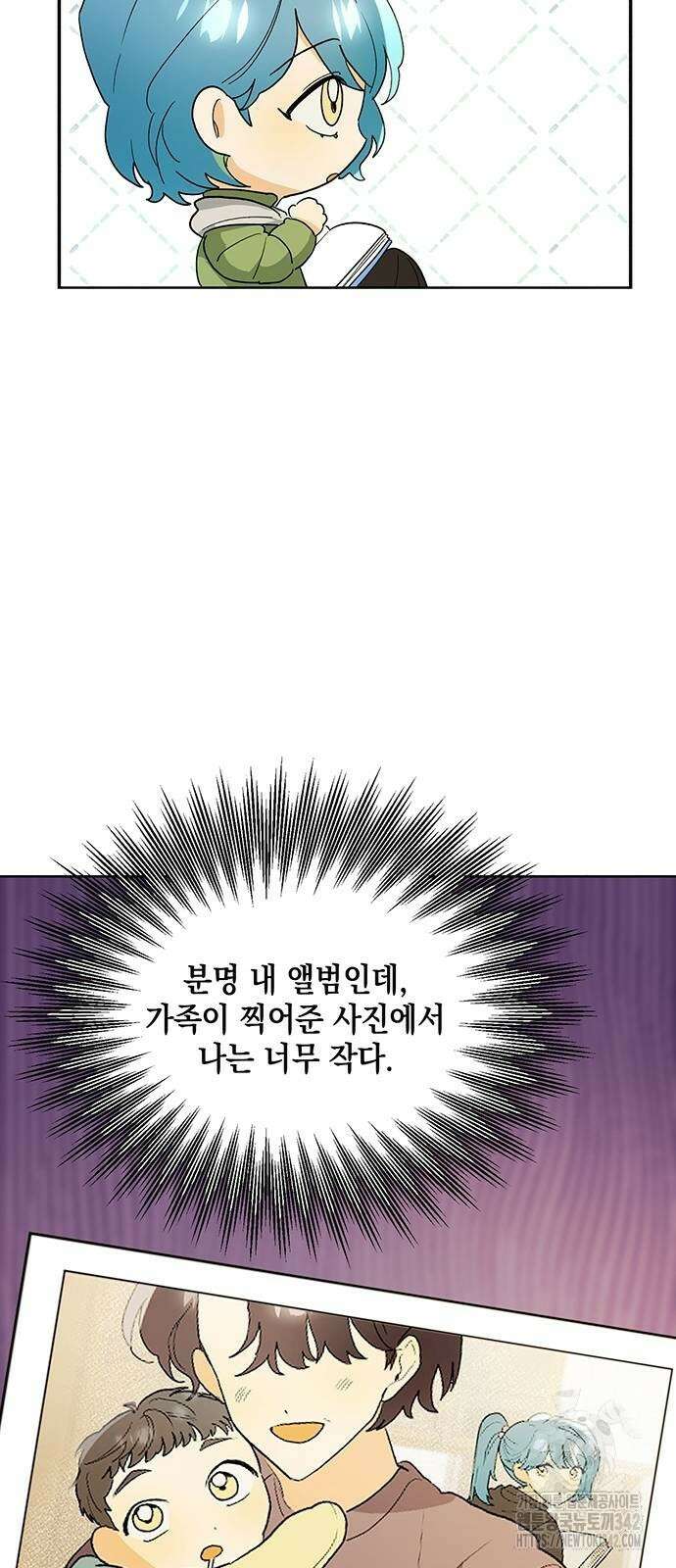 이사님, 그거 저 아닌데요! 13화 19