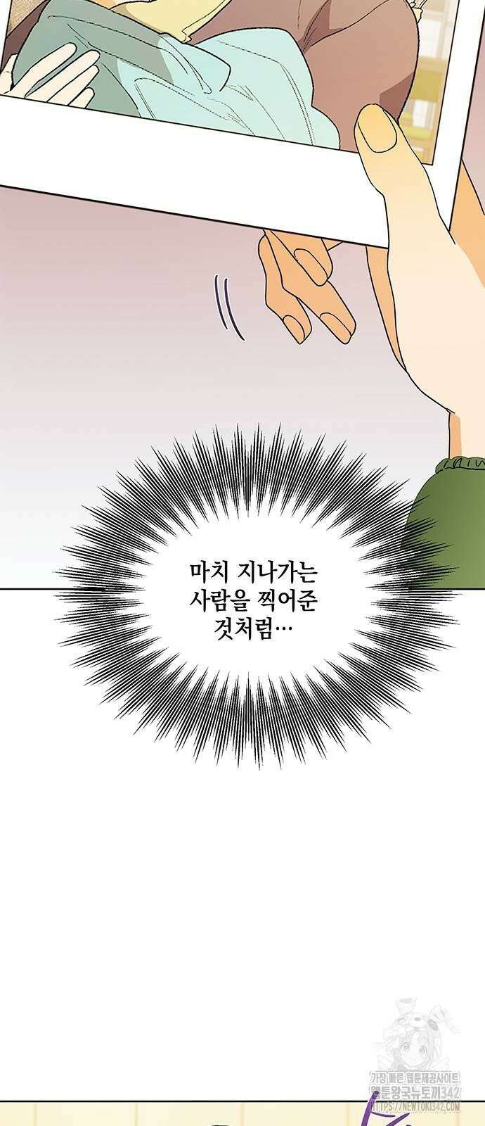 이사님, 그거 저 아닌데요! 13화 20