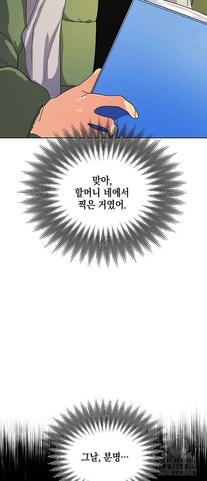 이사님, 그거 저 아닌데요! 13화 24