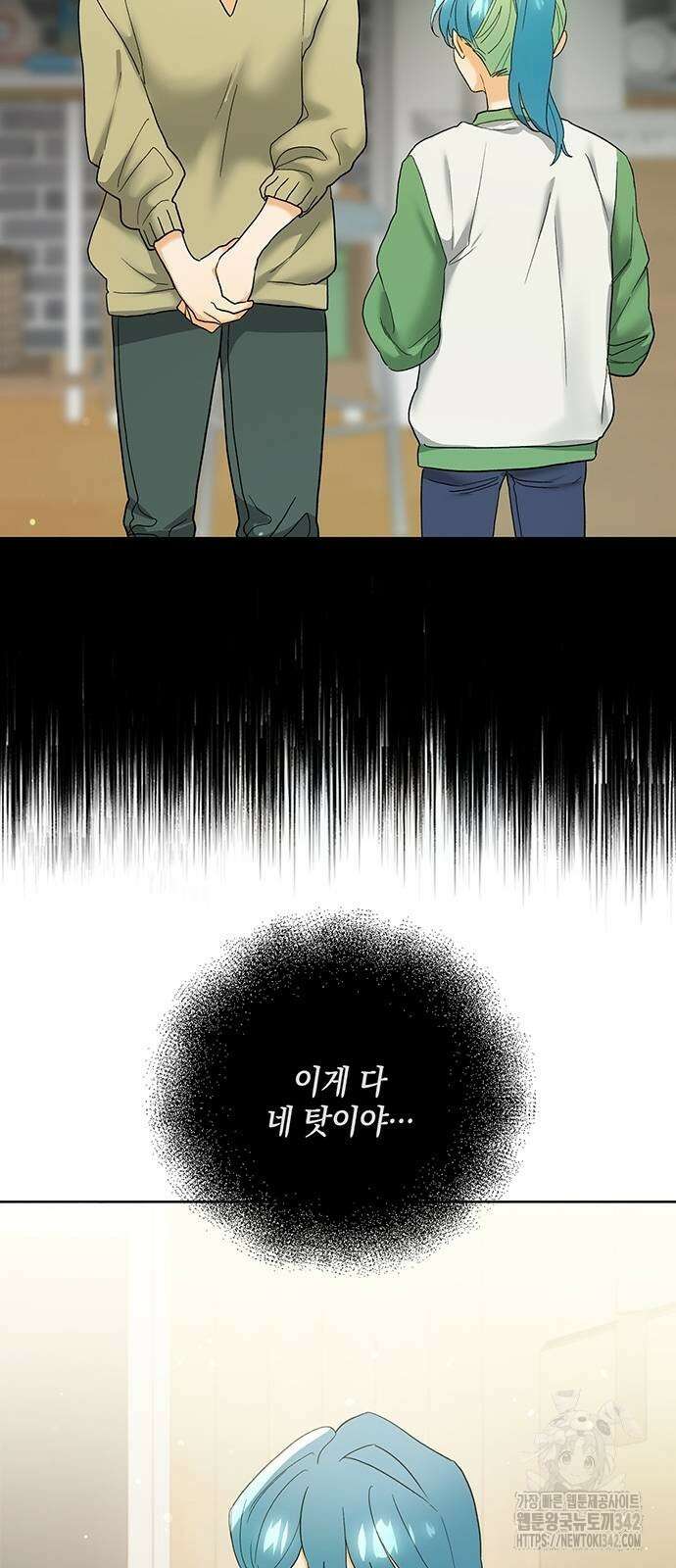 이사님, 그거 저 아닌데요! 13화 28