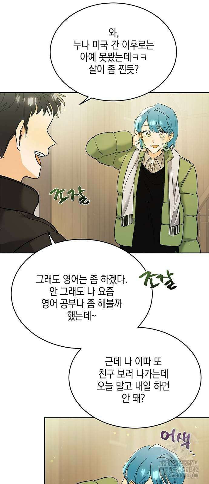 이사님, 그거 저 아닌데요! 13화 36