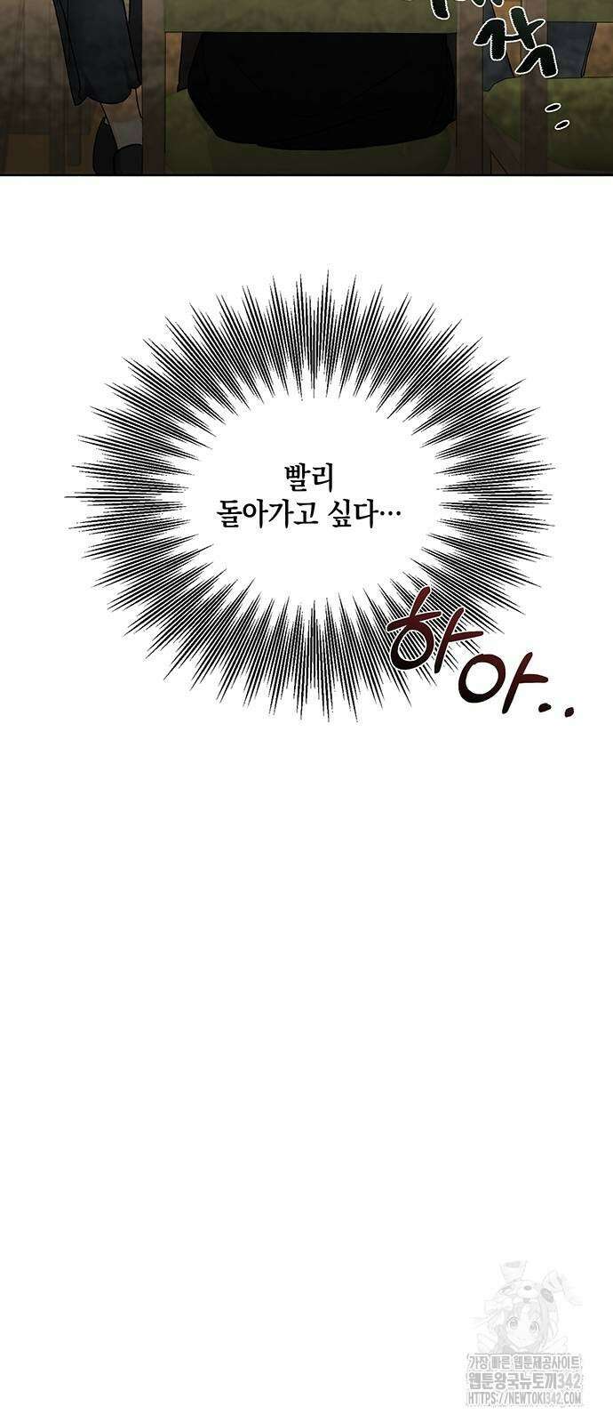 이사님, 그거 저 아닌데요! 13화 42