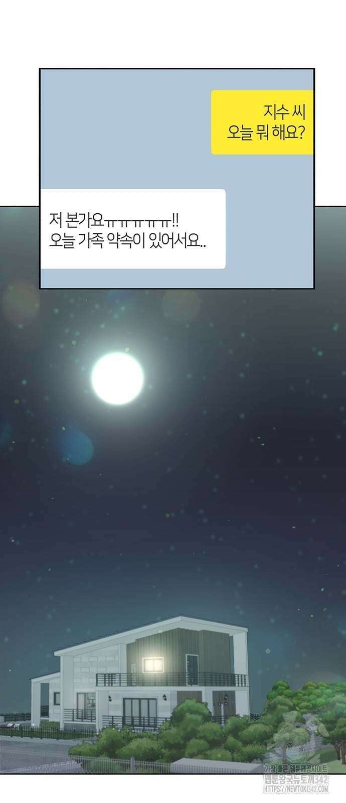 이사님, 그거 저 아닌데요! 13화 43