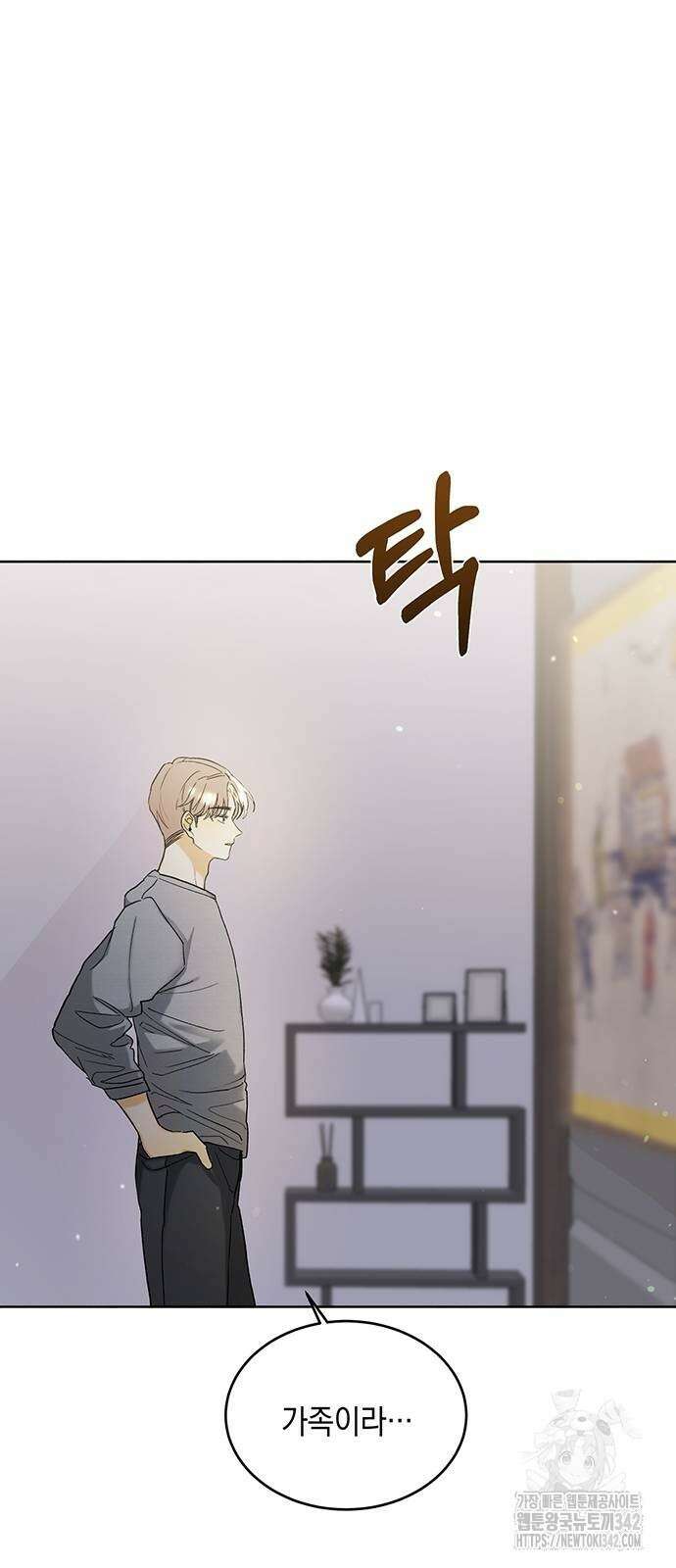 이사님, 그거 저 아닌데요! 13화 50