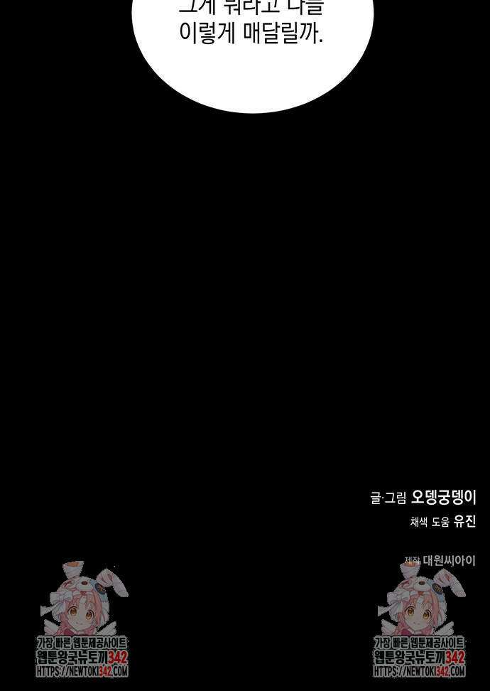 이사님, 그거 저 아닌데요! 13화 55
