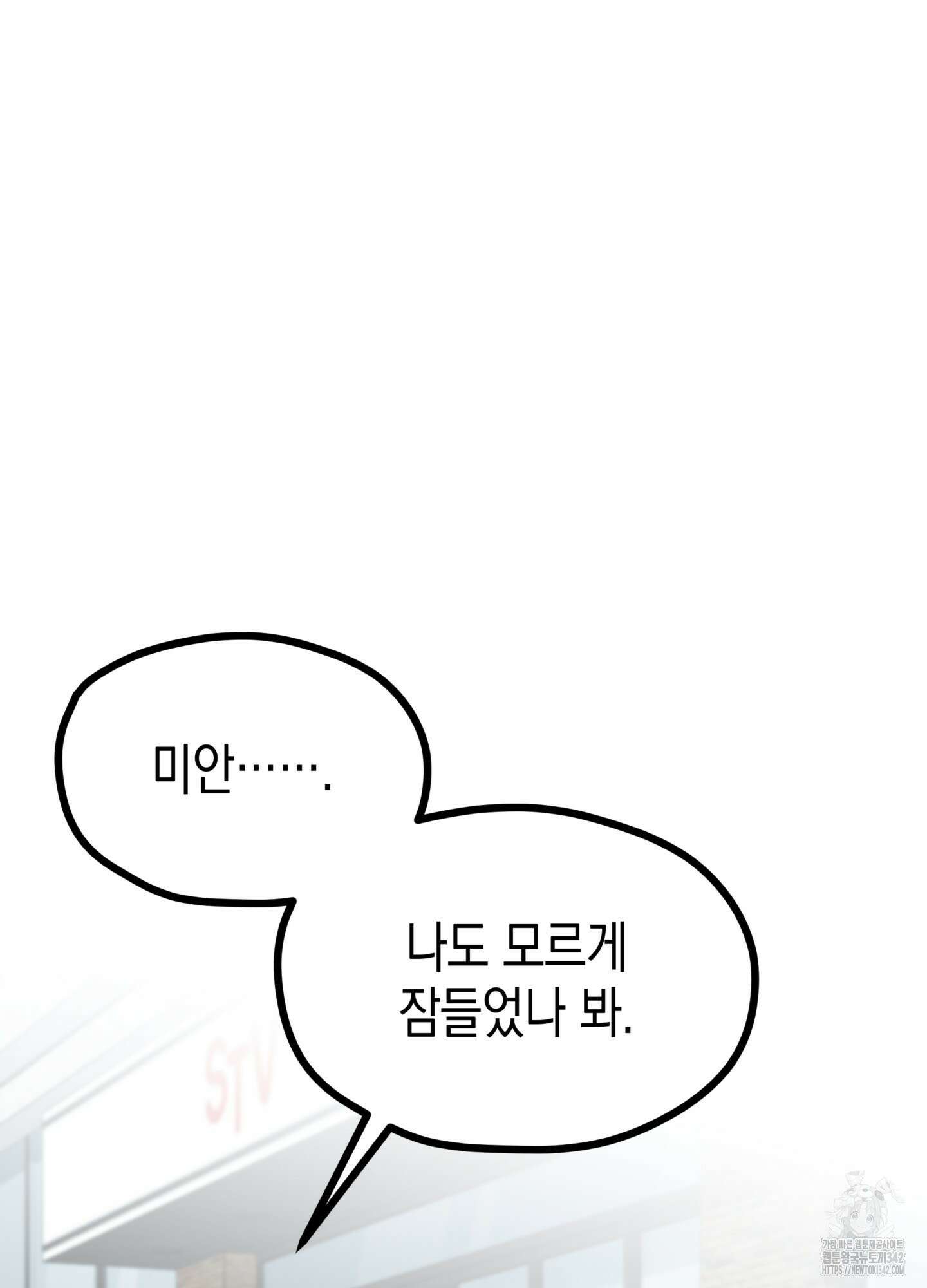 뼈테로가 게이를 짝사랑할 때 32화 2