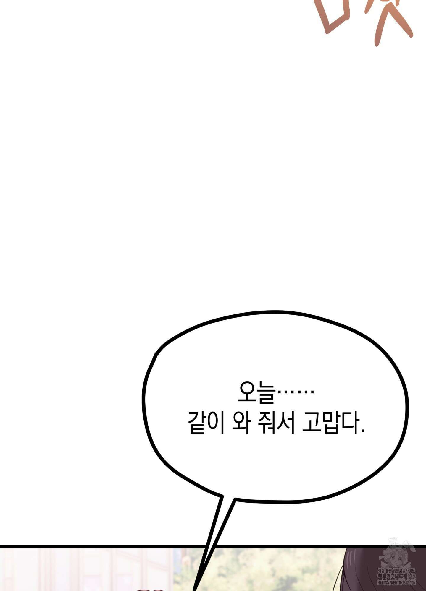 뼈테로가 게이를 짝사랑할 때 32화 6