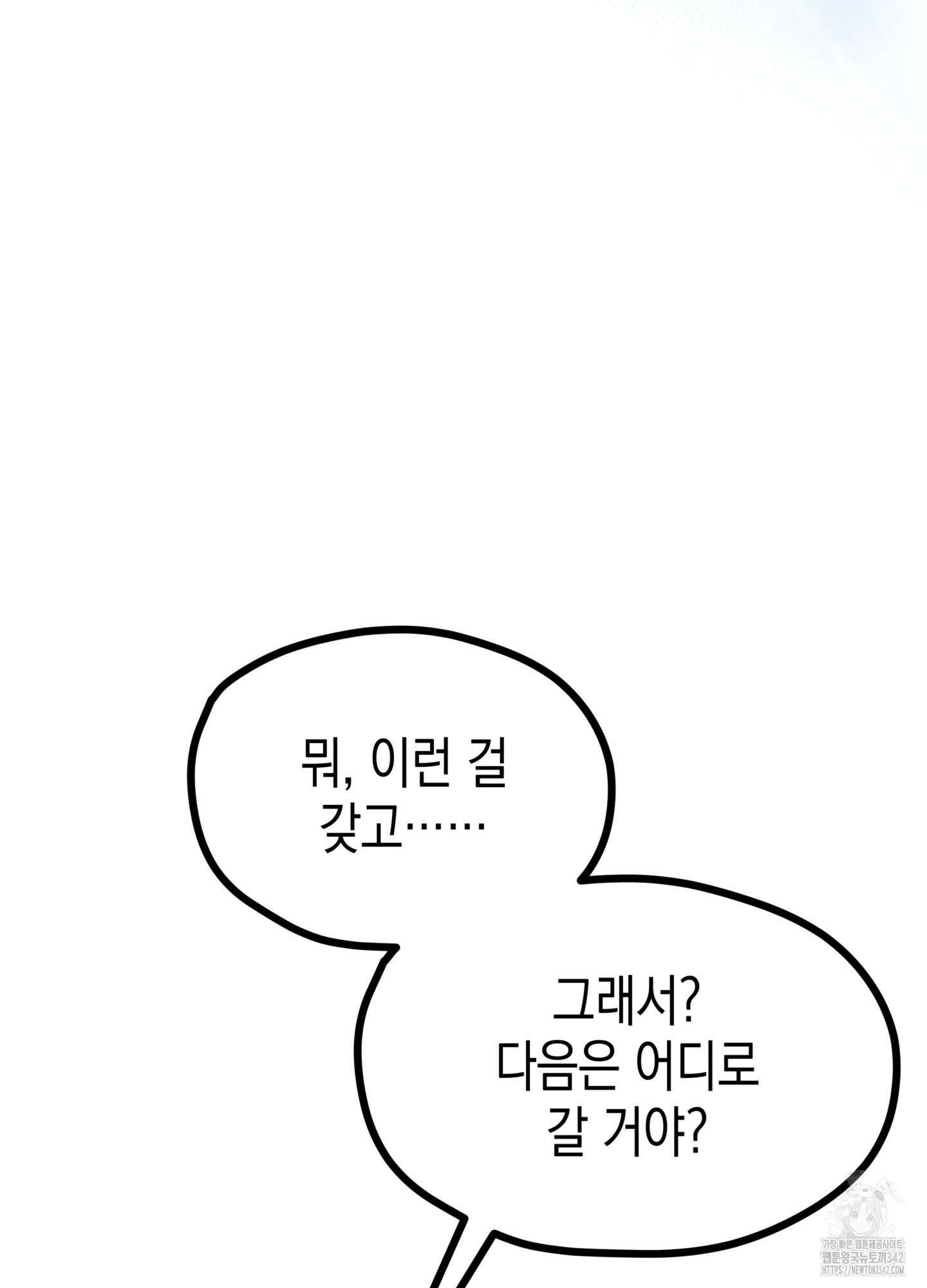 뼈테로가 게이를 짝사랑할 때 32화 8