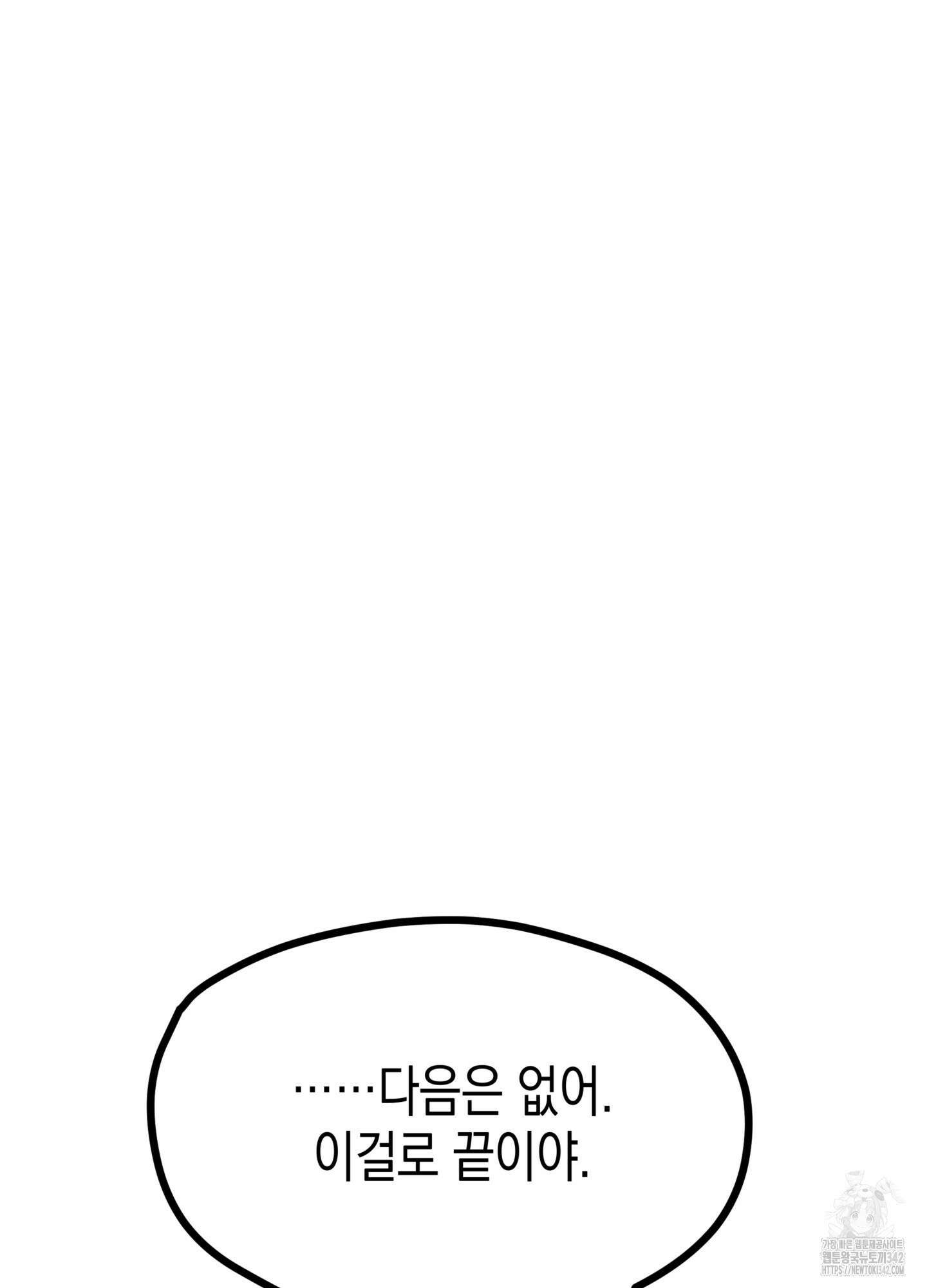 뼈테로가 게이를 짝사랑할 때 32화 10
