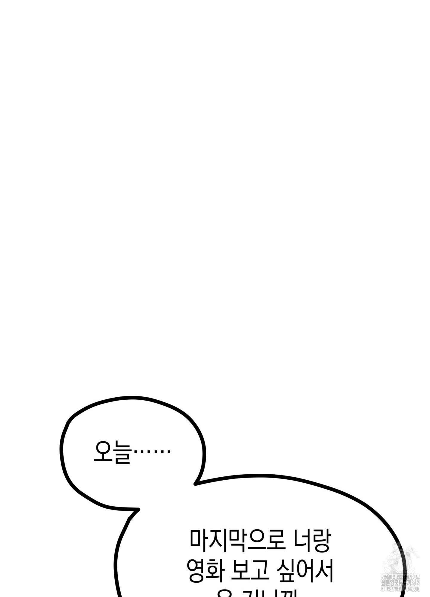 뼈테로가 게이를 짝사랑할 때 32화 12