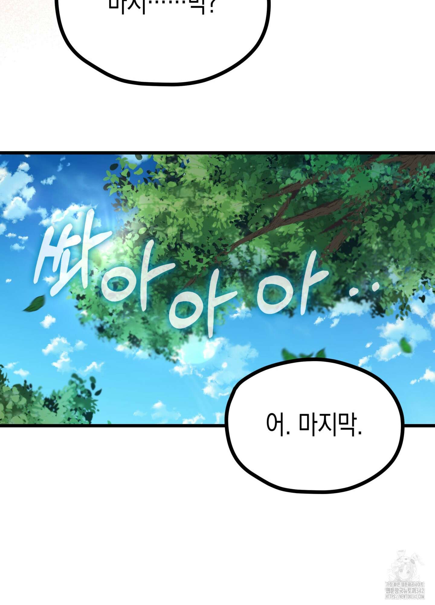 뼈테로가 게이를 짝사랑할 때 32화 15