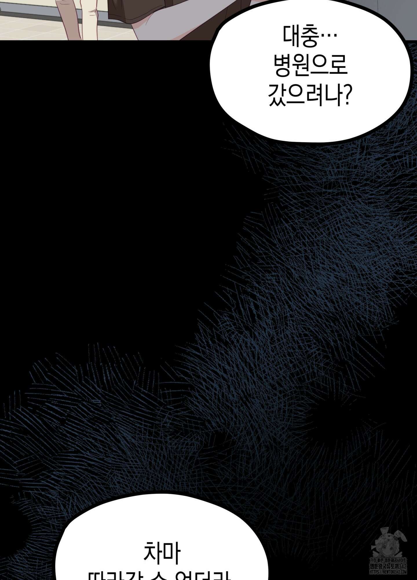뼈테로가 게이를 짝사랑할 때 32화 20