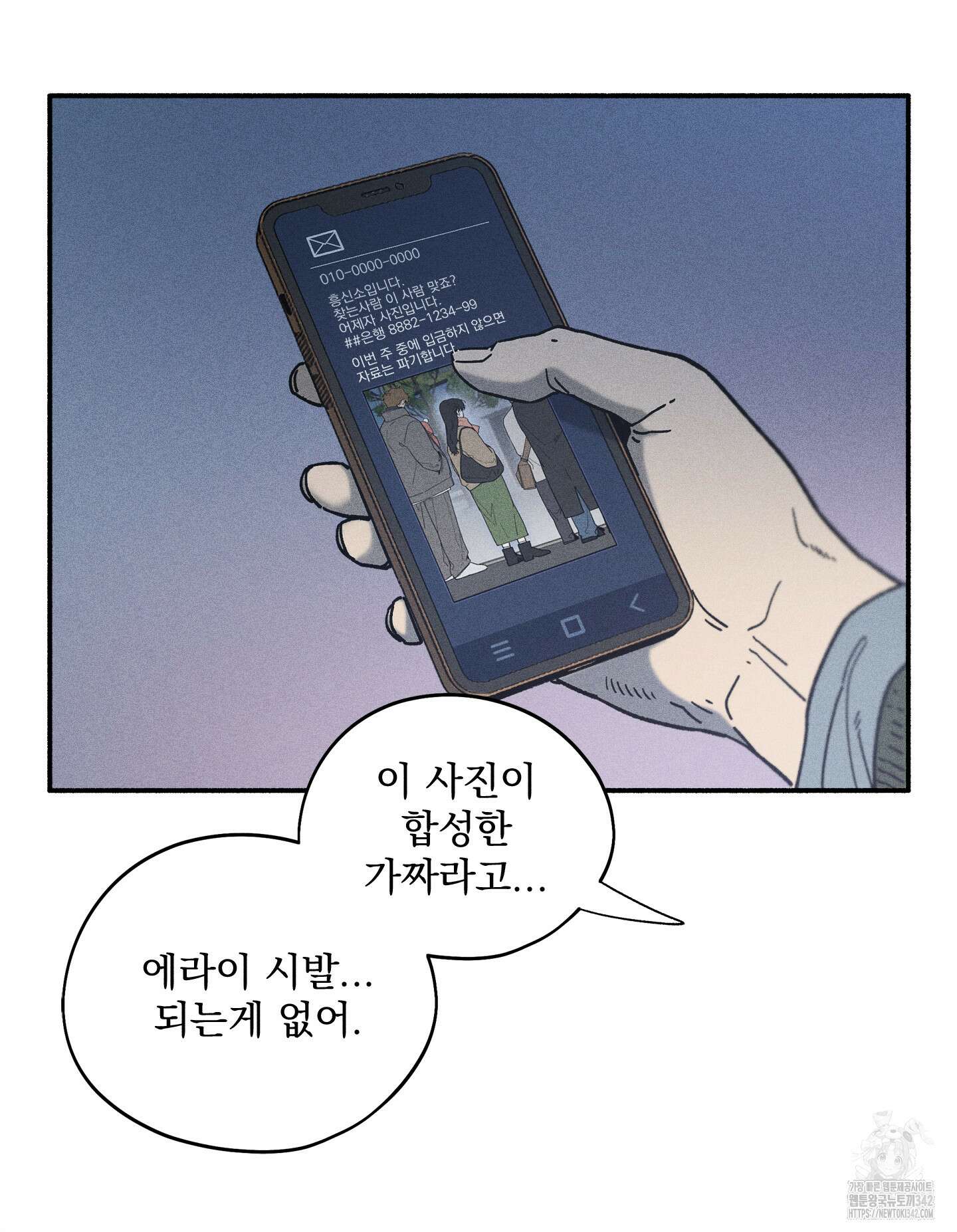 무중력 로맨스 45화 2