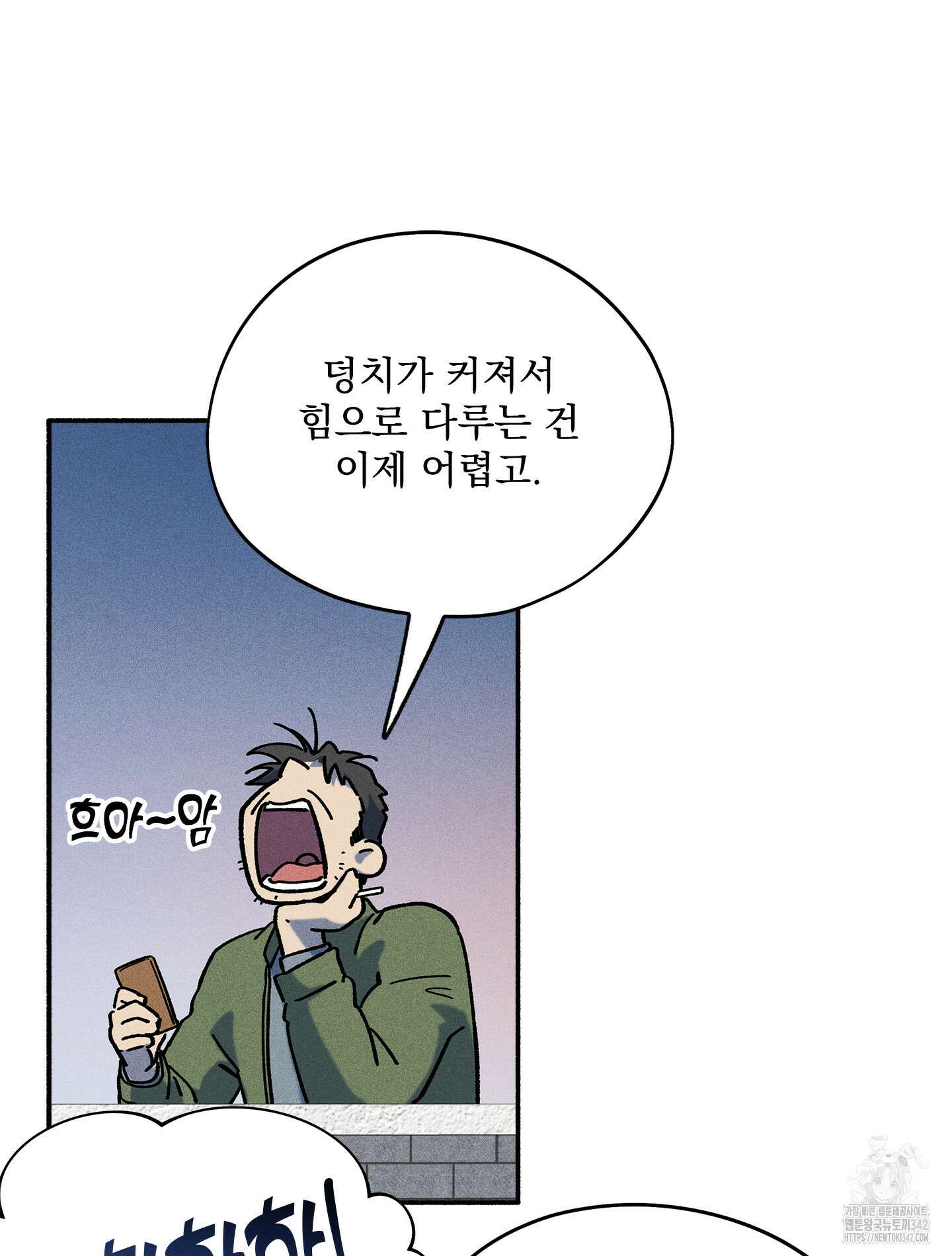 무중력 로맨스 45화 7