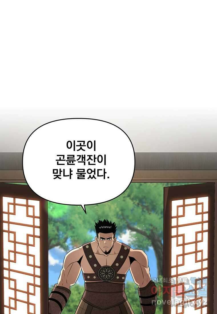 천하제일 곤륜객잔 41화 1