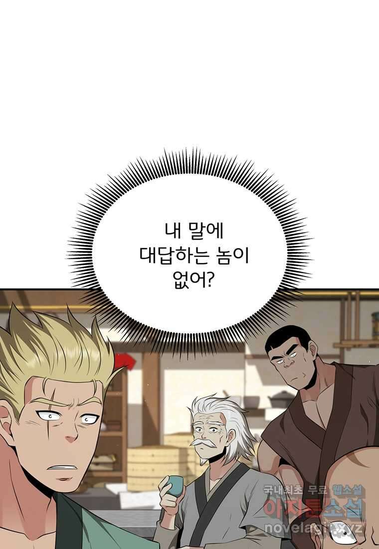 천하제일 곤륜객잔 41화 4