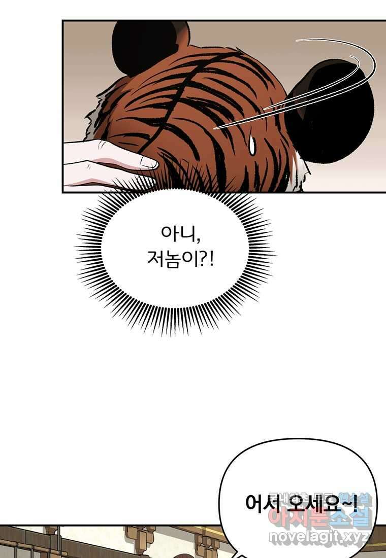 천하제일 곤륜객잔 41화 7