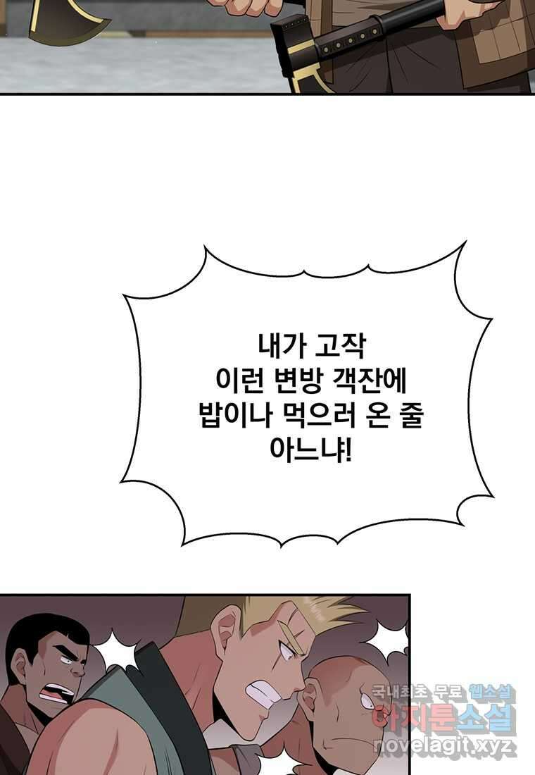 천하제일 곤륜객잔 41화 10