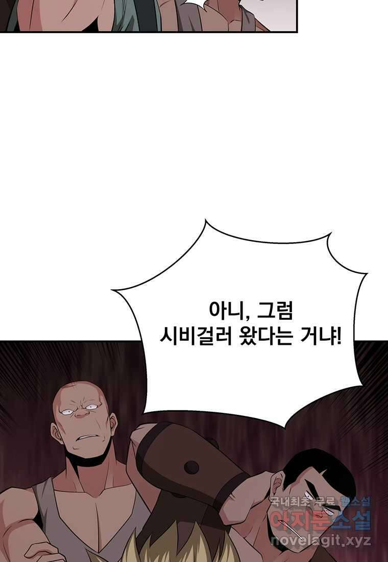 천하제일 곤륜객잔 41화 11