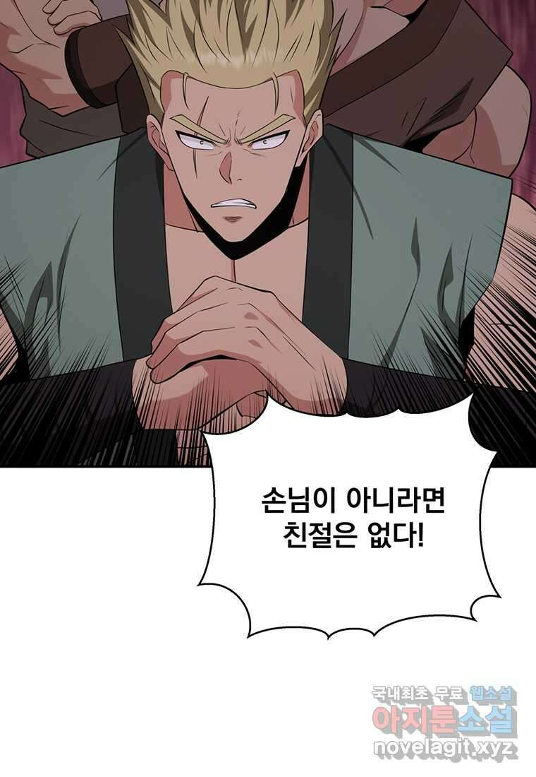 천하제일 곤륜객잔 41화 12