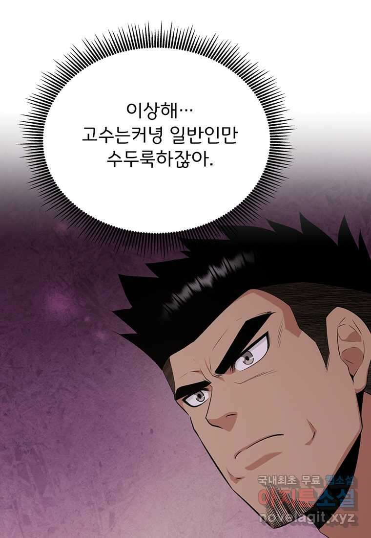 천하제일 곤륜객잔 41화 13