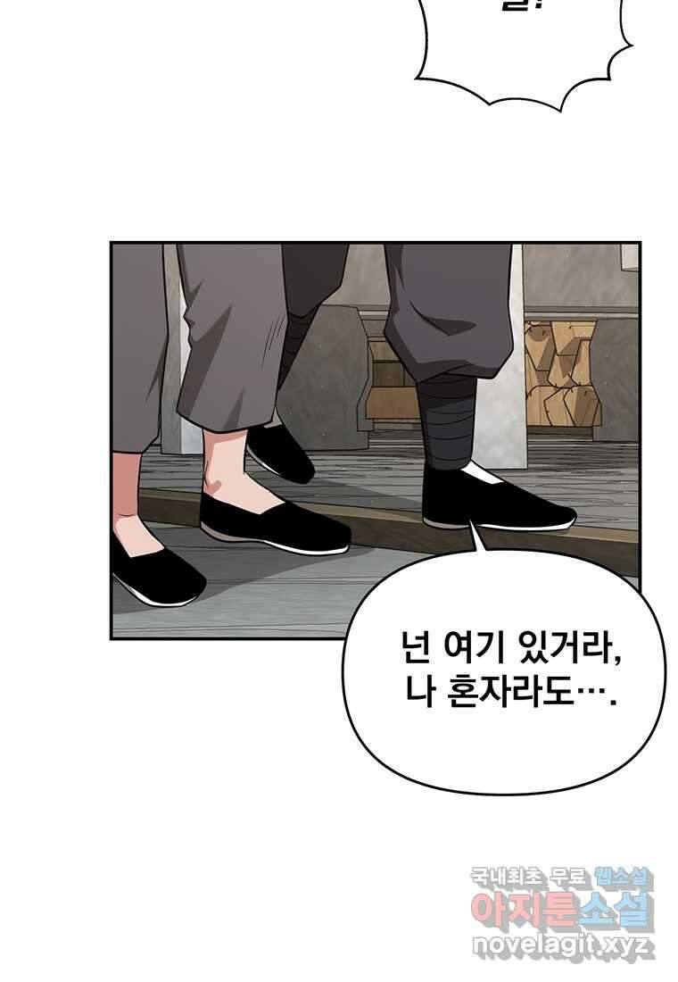 천하제일 곤륜객잔 41화 18