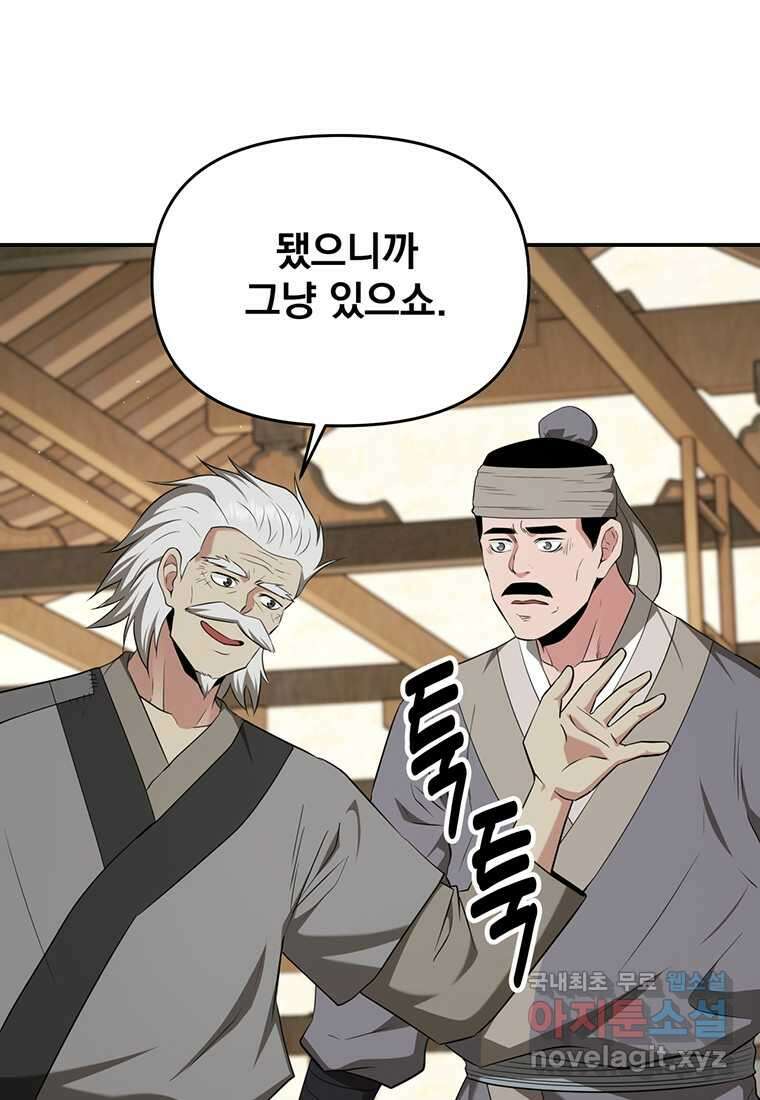 천하제일 곤륜객잔 41화 19