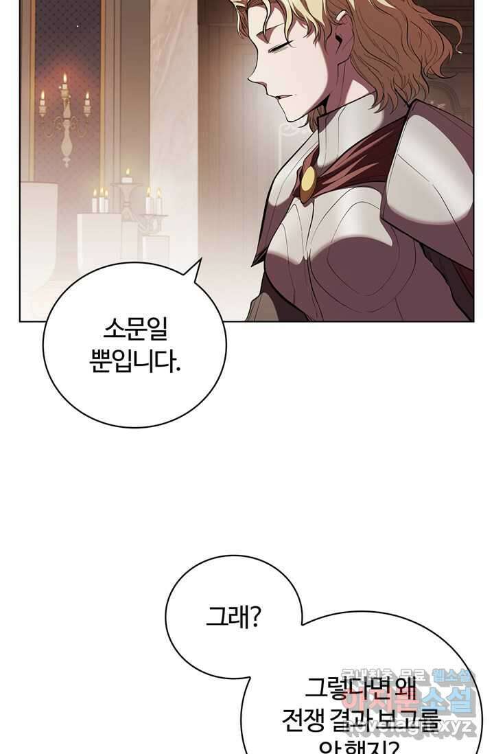 회귀했더니 공작 117화 13