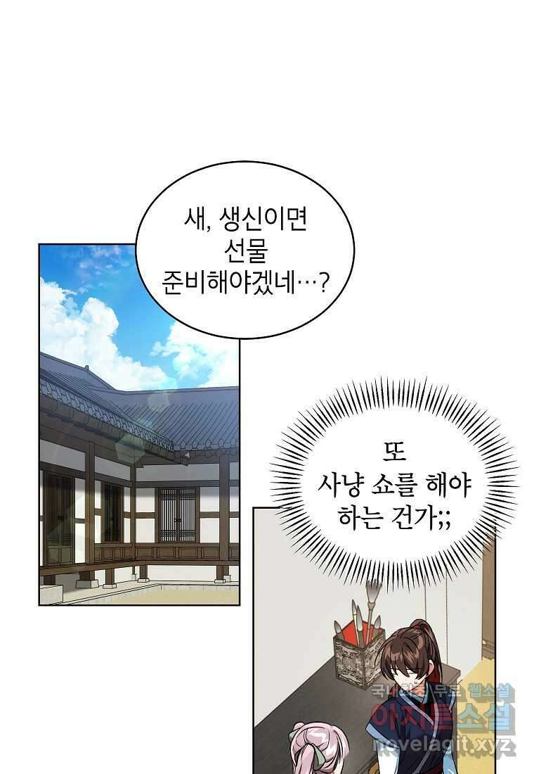 여제화원 61화 1