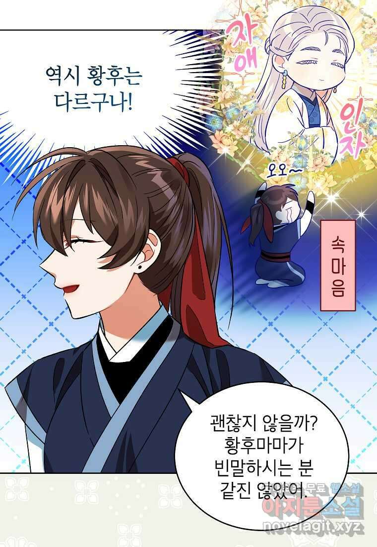 여제화원 61화 3