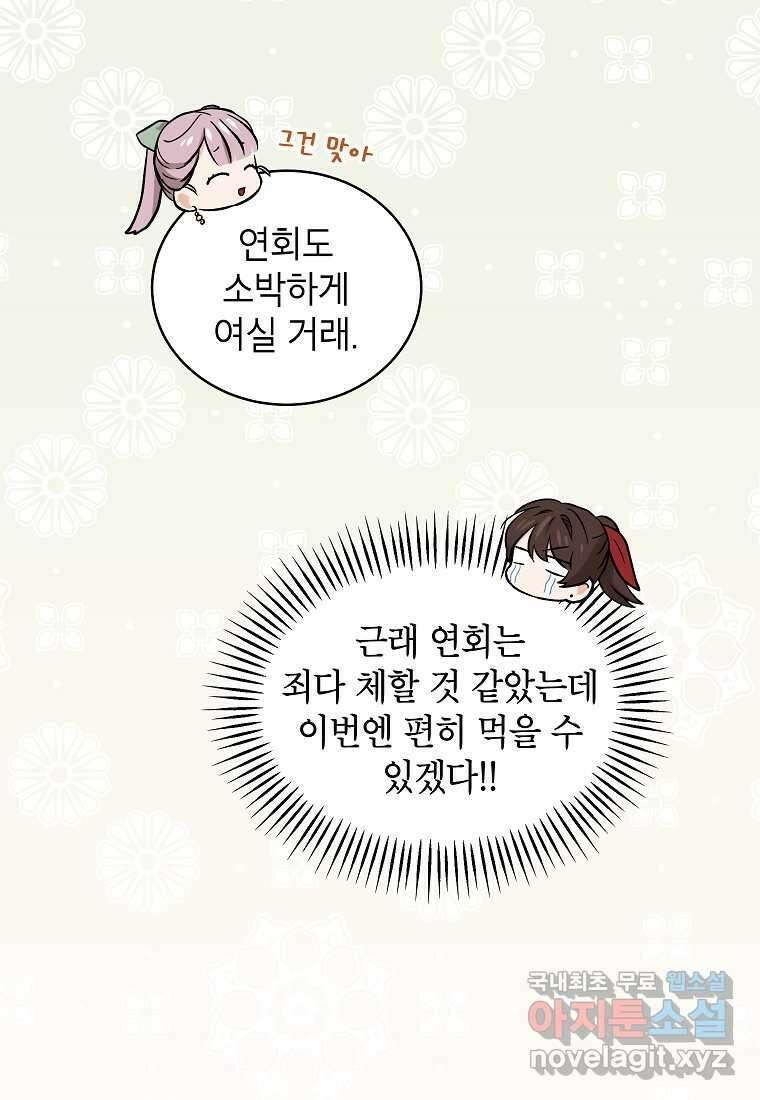 여제화원 61화 4