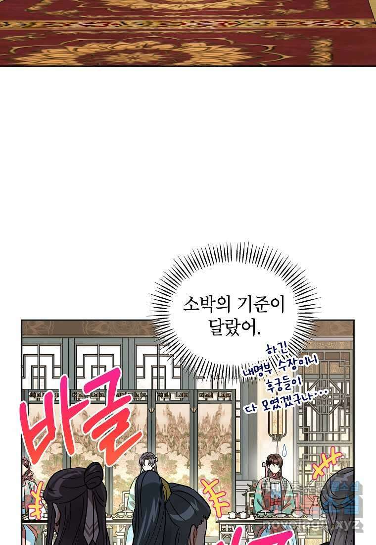 여제화원 61화 8