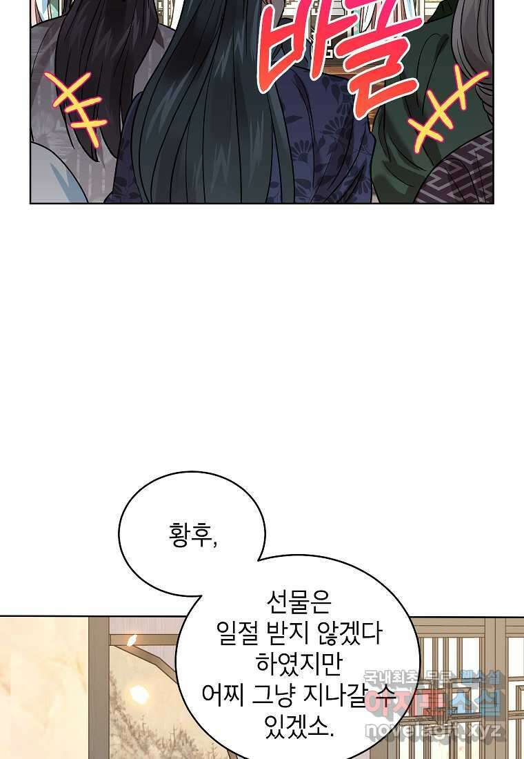 여제화원 61화 9