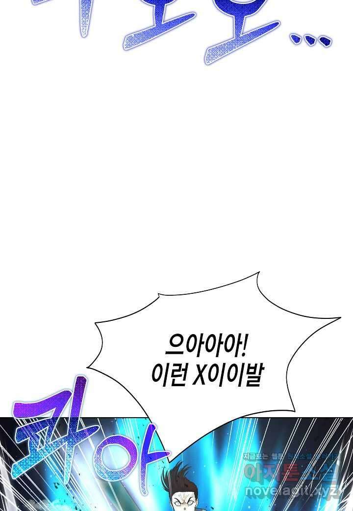 육식주의 헌터 - 81화 5