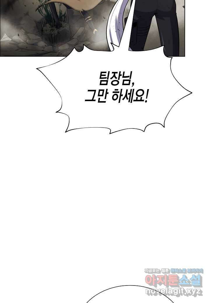 육식주의 헌터 - 81화 13