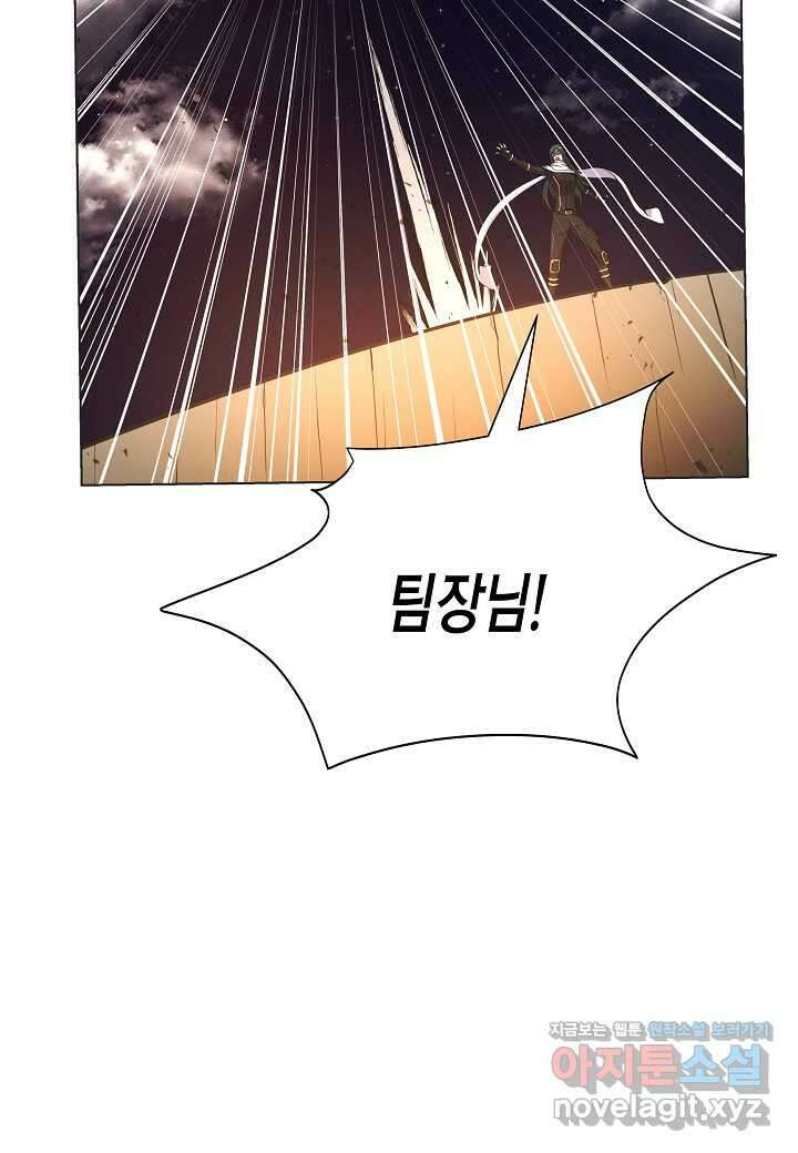 육식주의 헌터 - 81화 16