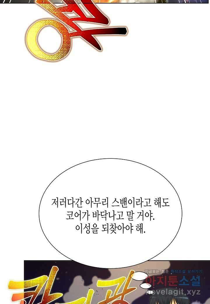육식주의 헌터 - 81화 19
