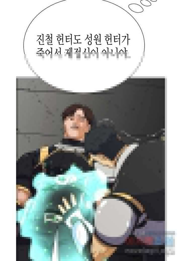 육식주의 헌터 - 81화 21
