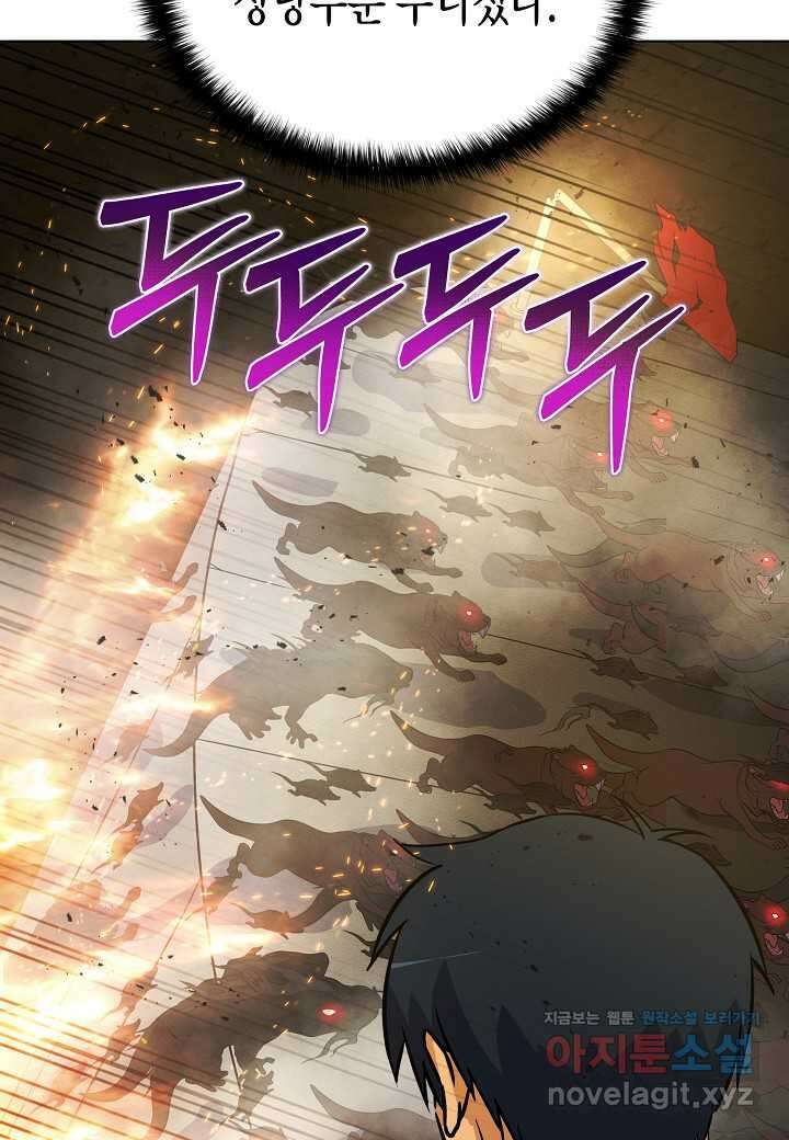 육식주의 헌터 - 81화 23