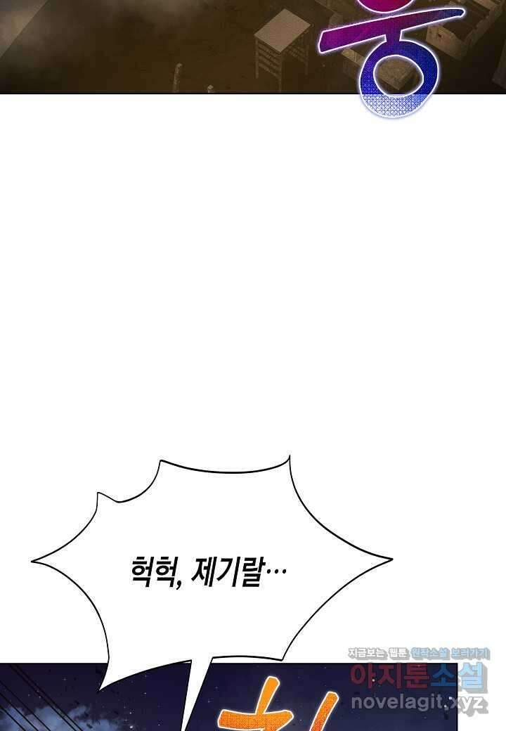육식주의 헌터 - 81화 26