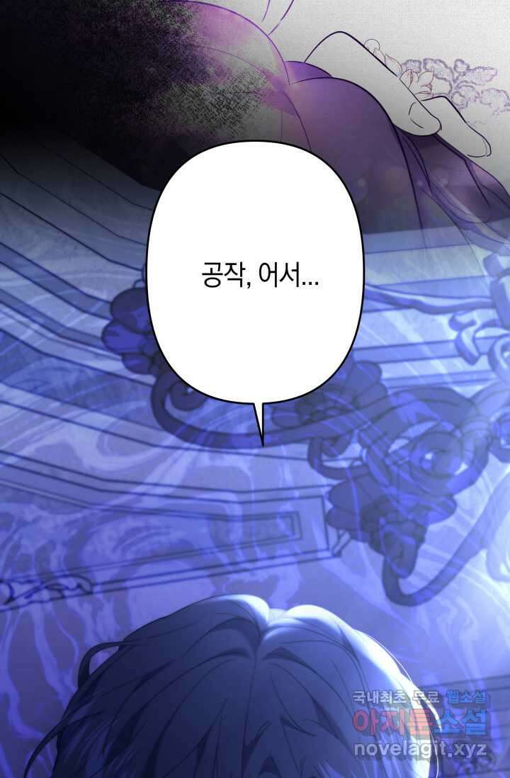 언니는 여동생을 바르게 키워야 합니다 50화 3