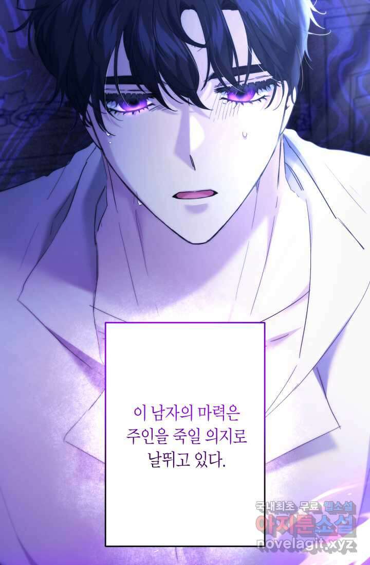 언니는 여동생을 바르게 키워야 합니다 50화 4